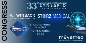 33ο Πανελλήνιο Συνέδριο Φυσικοθεραπείας