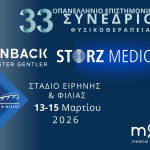 33ο Πανελλήνιο Συνέδριο Φυσικοθεραπείας